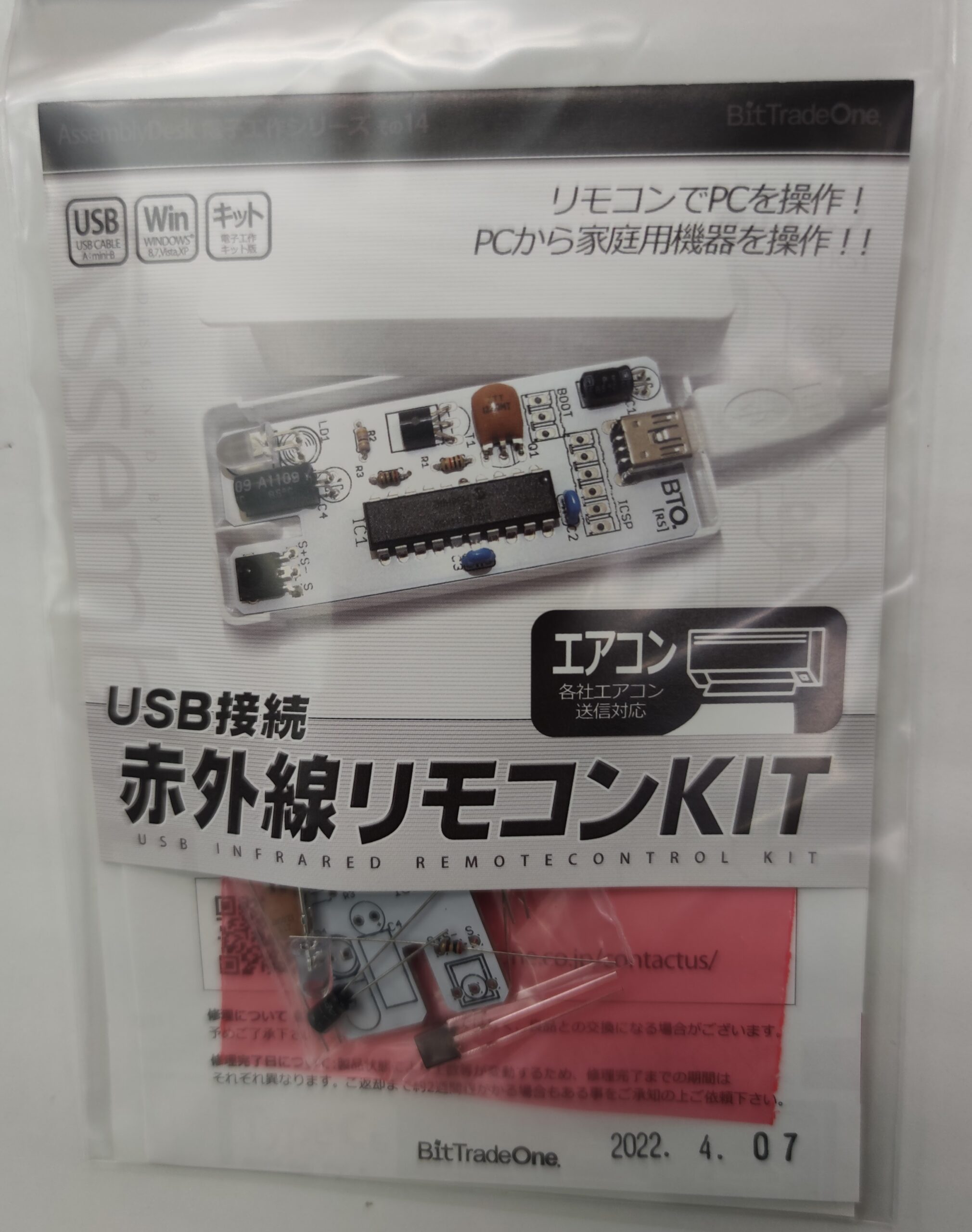 USB接続赤外線リモコンKIT(要ハンダ付)