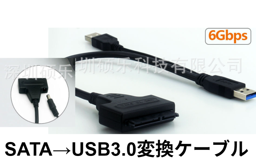 SATA→USB3.0変換ケーブル(2.5/3.5㌅)ShuoLe Y03U3.0 - 画像 (2)