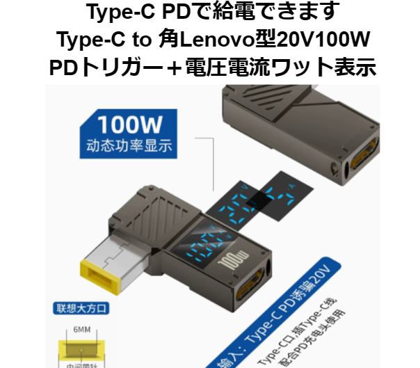 [非純正]PD給電PC電源アダプタ(電圧電流ワット表示)
