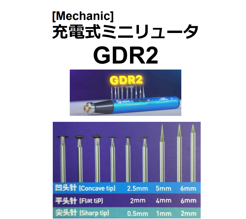 充電式ミニリュータ[Mechanic GDR2]