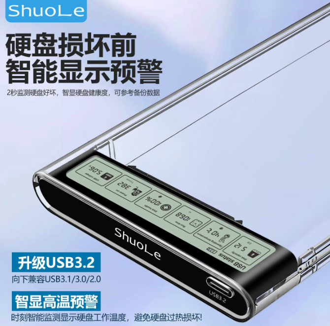 [ShuoLe]2.5㌅ケース(S.M.A.R.T.表示付)