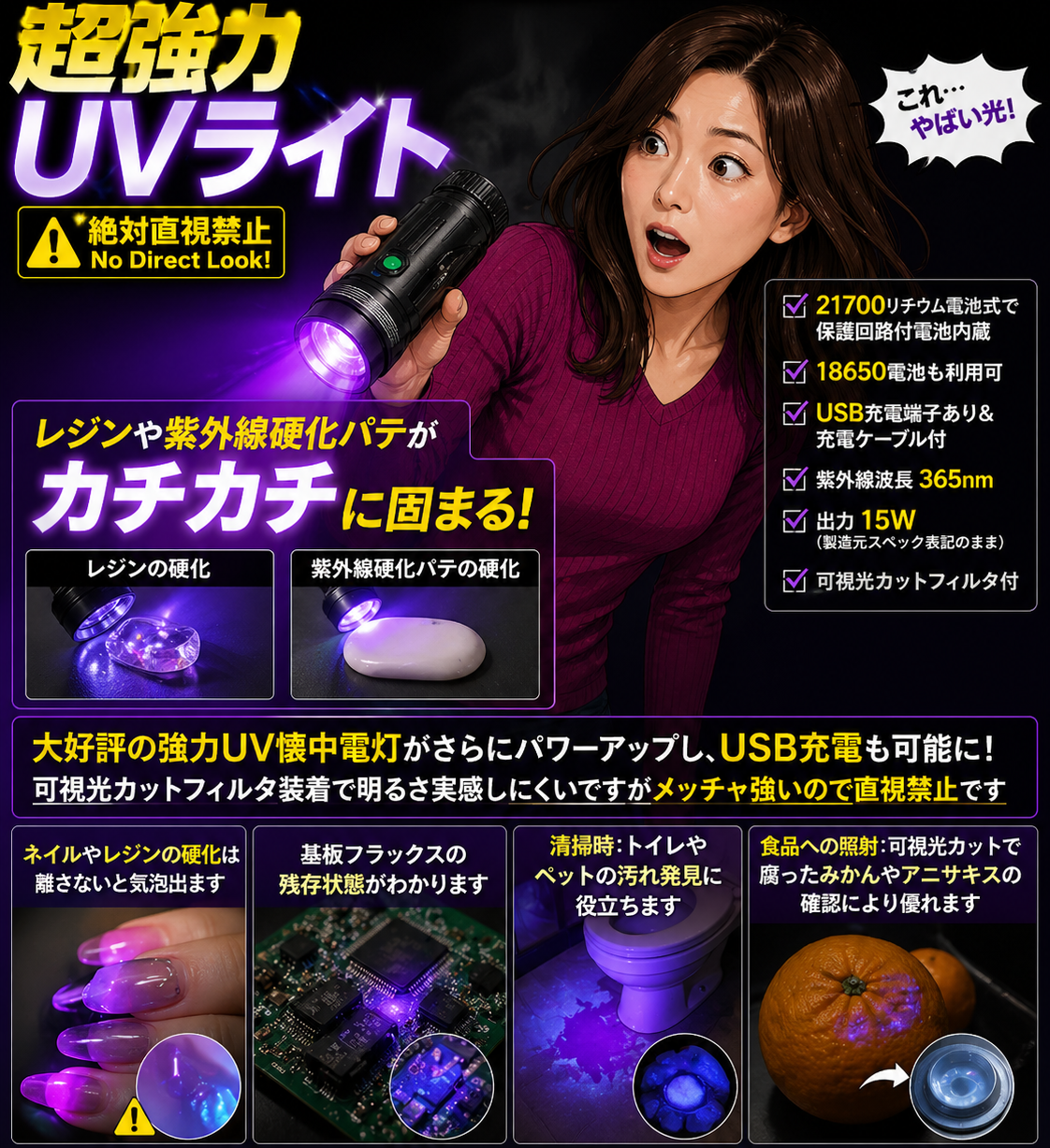 [超強力UVライト]21700UV(365nm・15W)