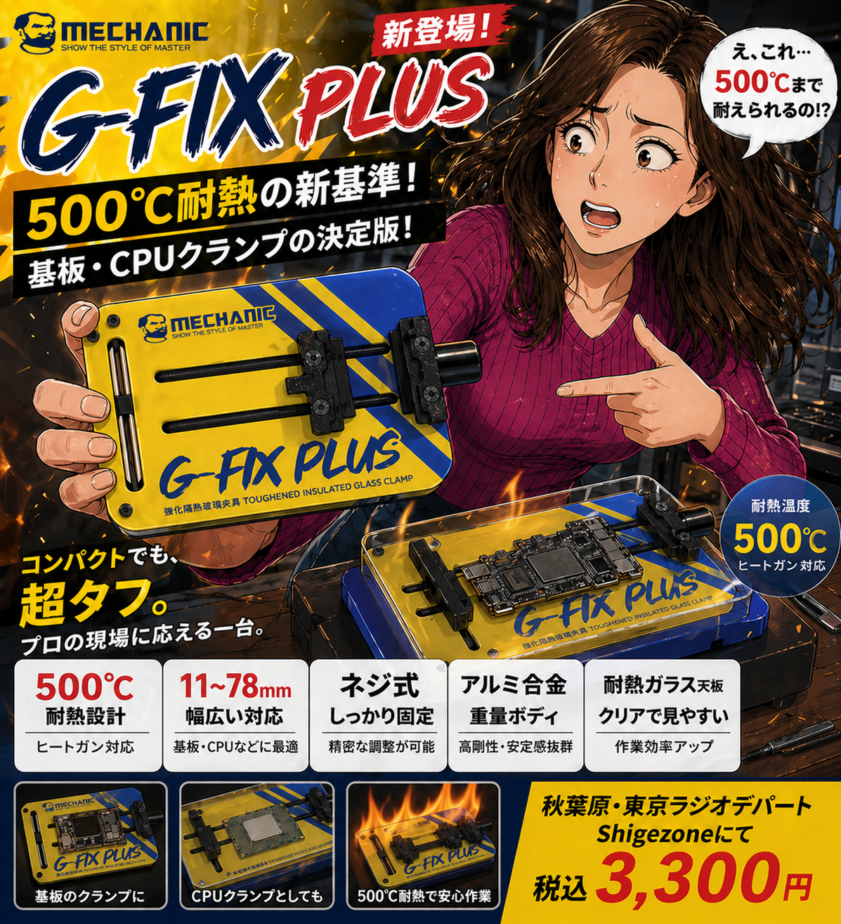[Mechanic]基板クランプG-Fix Plus