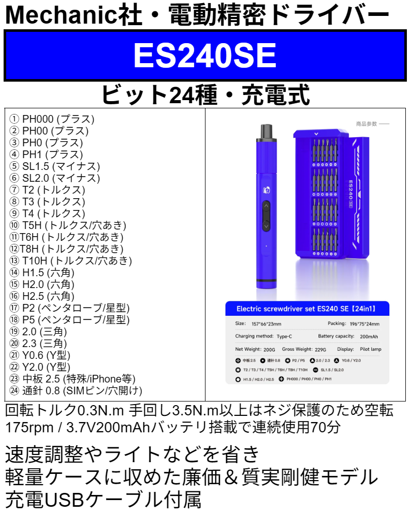 Mechanic電動精密ドライバー[各種] - 画像 (2)