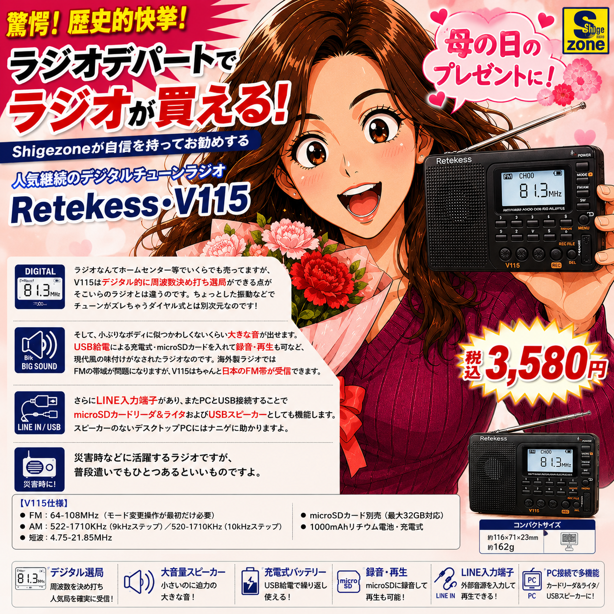 V115・デジタルチューンAM/短波/FMラジオ(Retekess)
