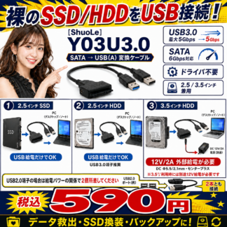 SATA→USB3.0変換ケーブル(2.5/3.5㌅)ShuoLe Y03U3.0