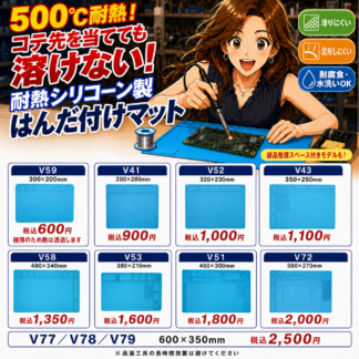 500℃耐熱シリコーン:はんだ付けマット青(小から特大まで&厚さ各種)
