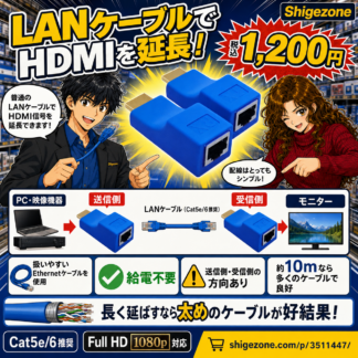 HDMIエクステンダ