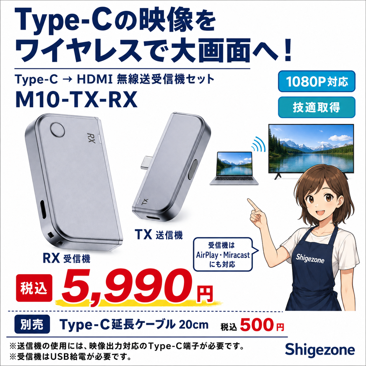 M10-TX-RX~Type-C to HDMI無線伝送※技適付