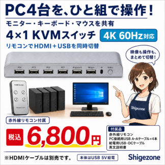 [取寄]4x1KVM[4K60Hz](USB&HDMI同時切替)