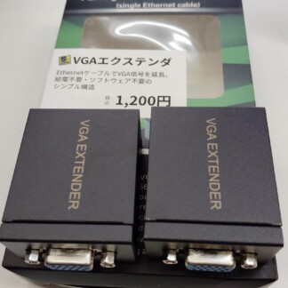 VGAエクステンダ