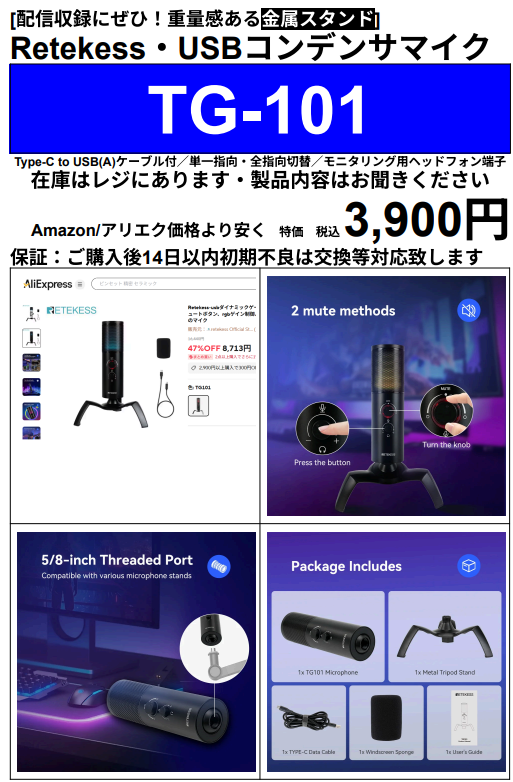 RetekessコンデンサマイクTG-101