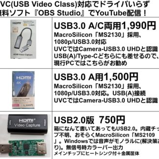 HDMIキャプチャ(USB2.0&3.0版)