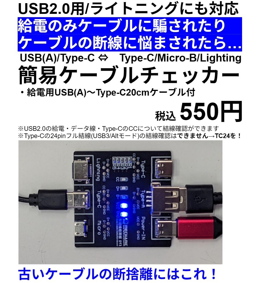 簡易ケーブルチェッカーDT3