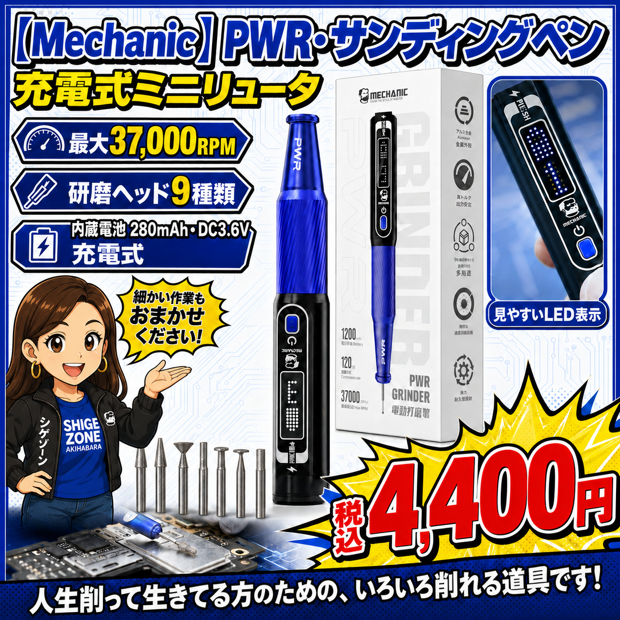 [Mechanic]充電式サンディングペン(ミニトリマ)PWR