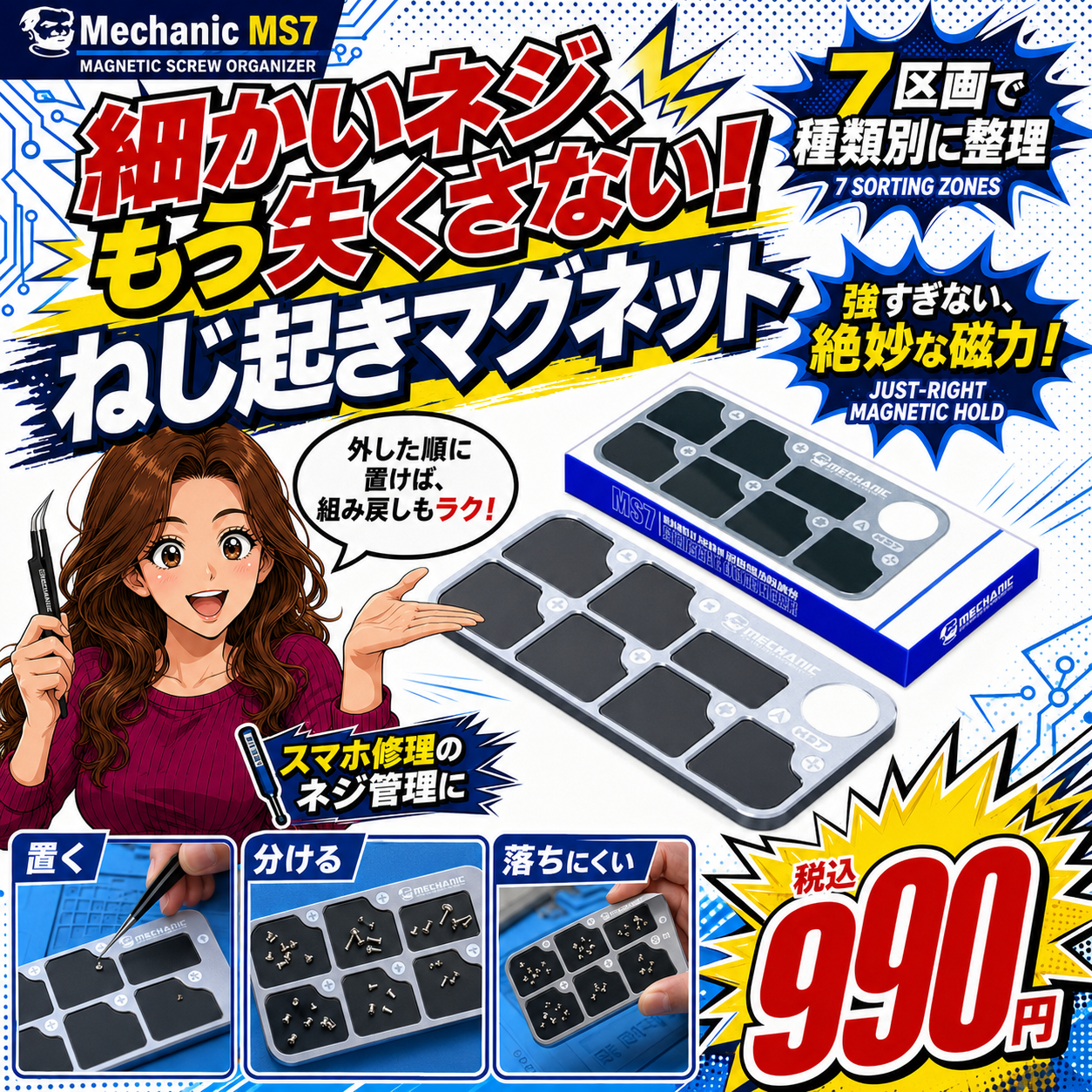 [Mechanic]マグネット式ねじ置きMS7