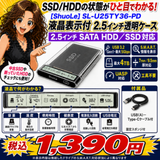 [ShuoLe]2.5㌅ケース(S.M.A.R.T.表示付)