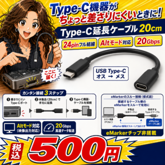 Type-C 20cm延長ケーブル[Altモード対応24pin結線20Gbps]