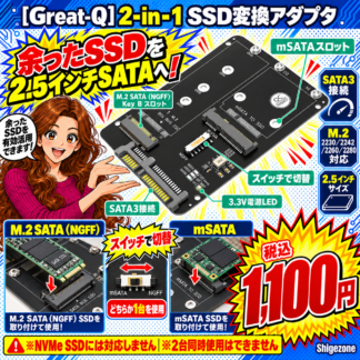 [Great-Q]M.2 SATA/mSATA→2.5㌅変換ケース