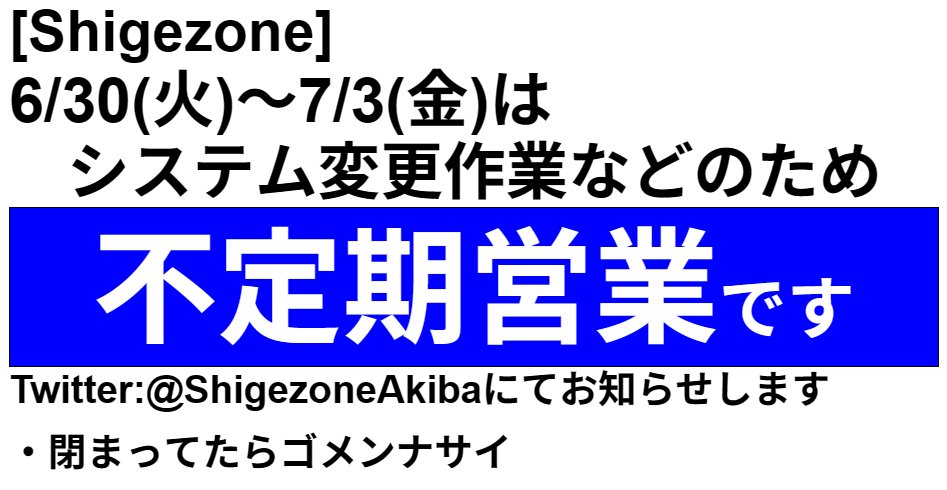 Shigezone秋葉原ラジオデパート1F【マイコンボード・電子機器等の店】